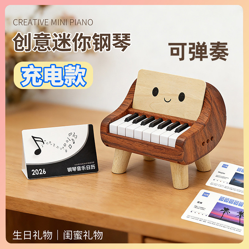 迷你钢琴可弹奏歌曲摆件2026年日历台历送音乐老师创意男女生礼物