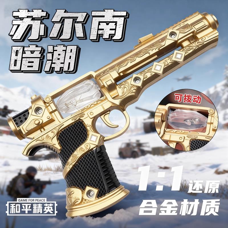 暗潮苏尔南之心手枪和平精