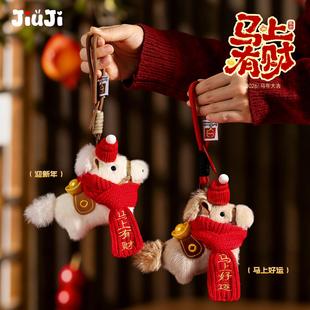 马上有钱马年吉祥物新年本命年挂件元旦生日礼物送儿童女生伴手礼