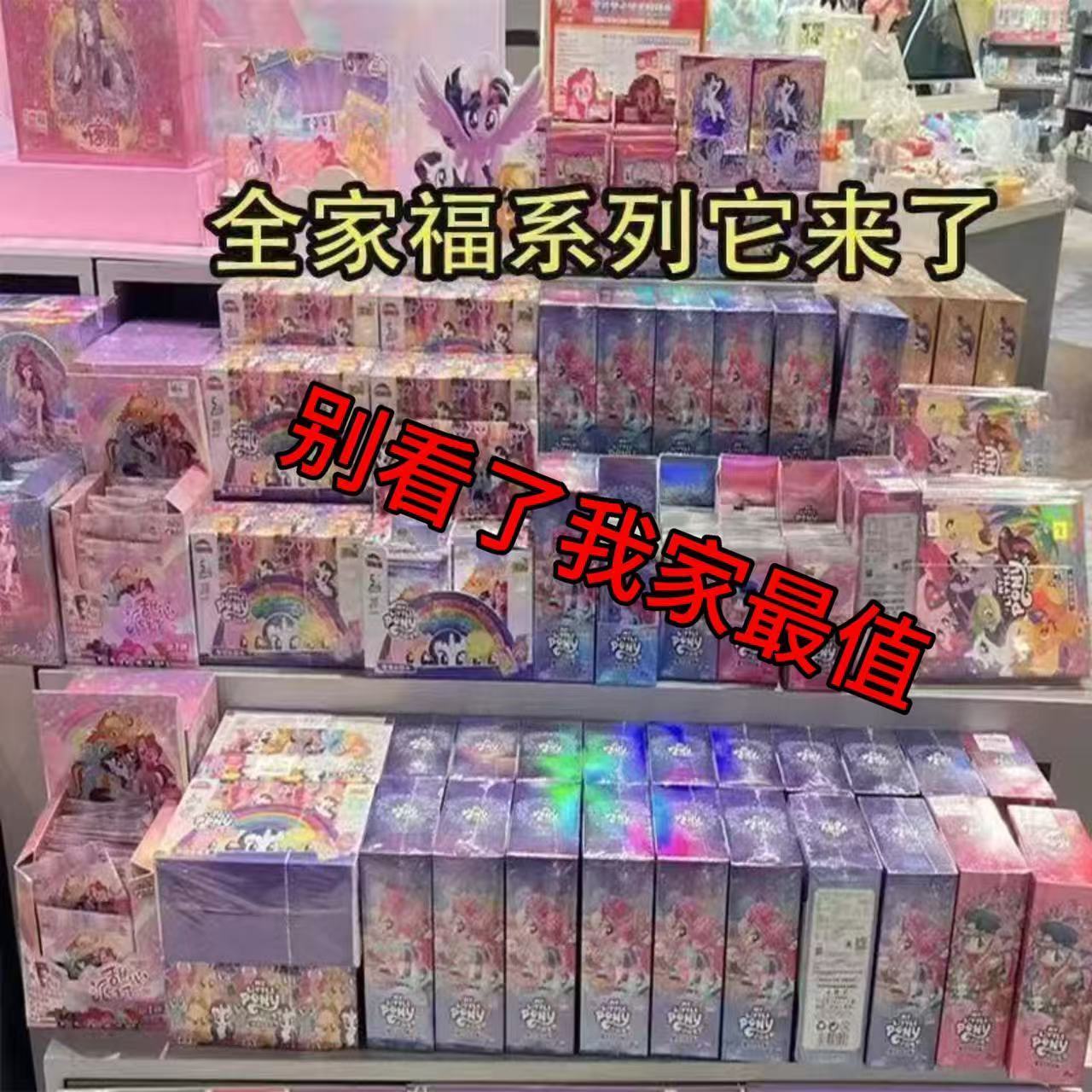 正版小马宝莉全家桶卡欧气