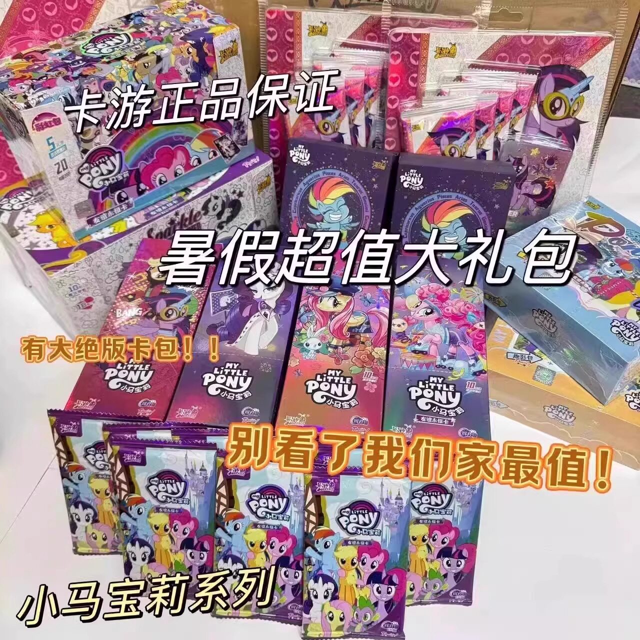 正版小马宝莉卡片彩虹包福