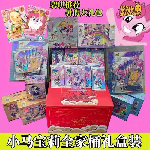 小马宝莉卡片辉月包福袋大