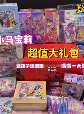 正版小马宝莉卡片辉月包4趣影3生日限定礼盒CR卡彩虹SC卡绝版福袋