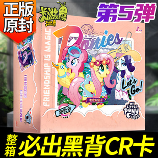 趣影5包正版卡游小马宝莉卡片一整盒系列卡牌必中代黑背cr第五弹4