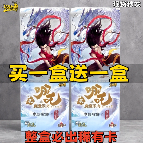 哪吒斗天包第三弹整盒正版