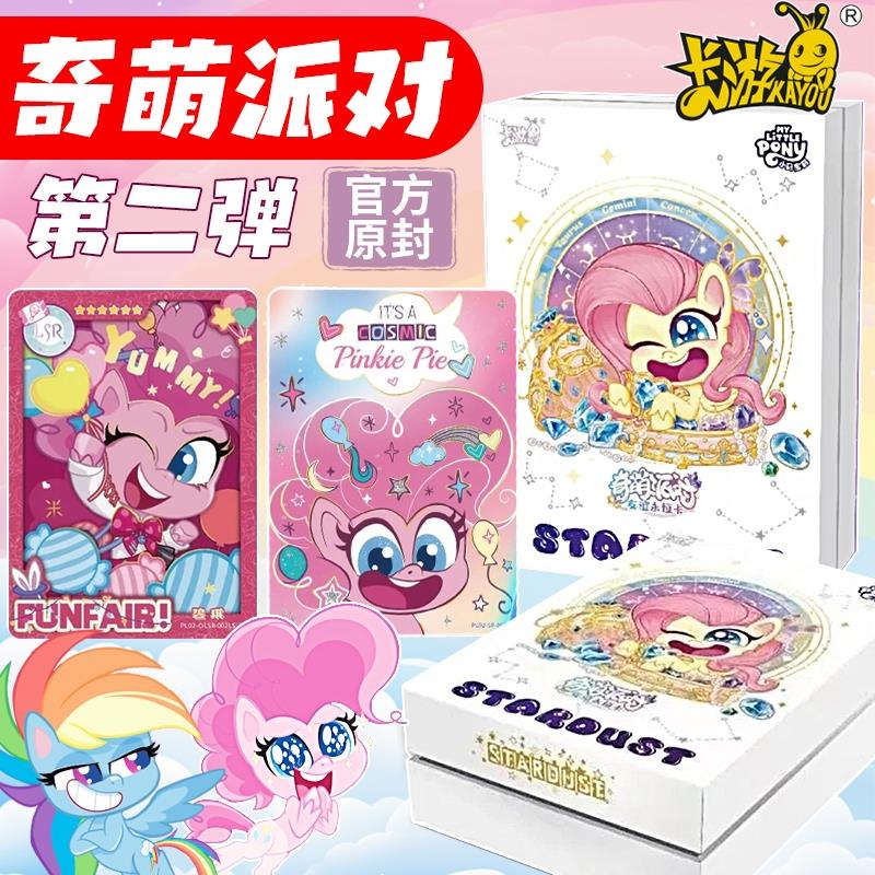 现货卡游小马宝莉片奇萌派