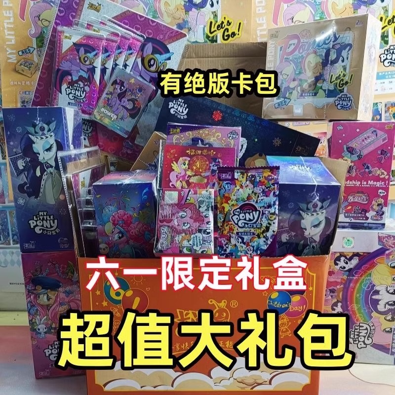 小马宝莉卡片辉月包彩虹趣