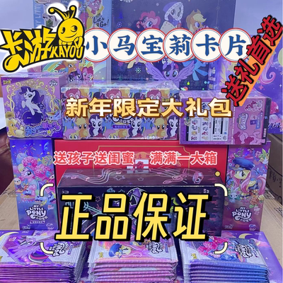 卡游正版小马宝莉片彩虹包