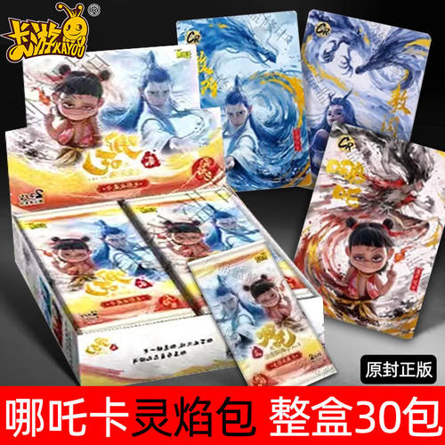 正版卡游哪咤之魔童闹海2