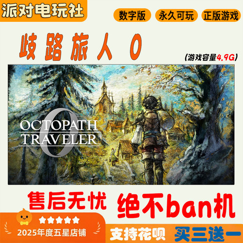 NS游戏歧路旅人0/八方0下载