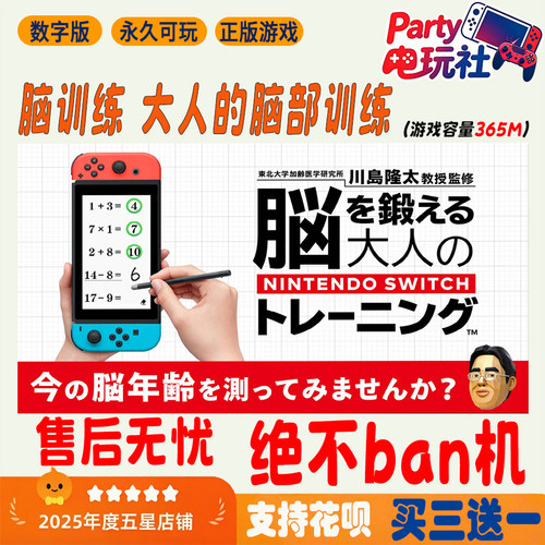 NS脑训练数字版买三送一