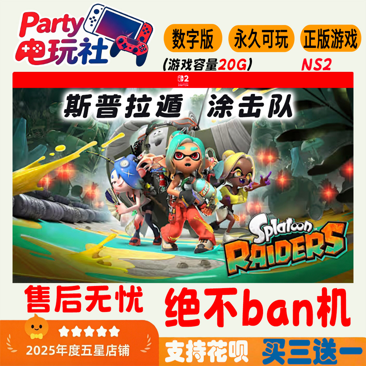 斯普拉遁涂击队喷射战士Switch图片