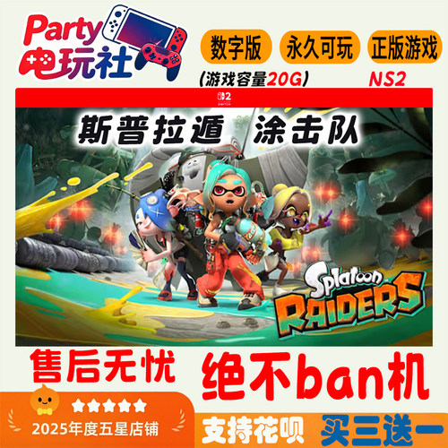 斯普拉遁涂击队喷射战士Switch