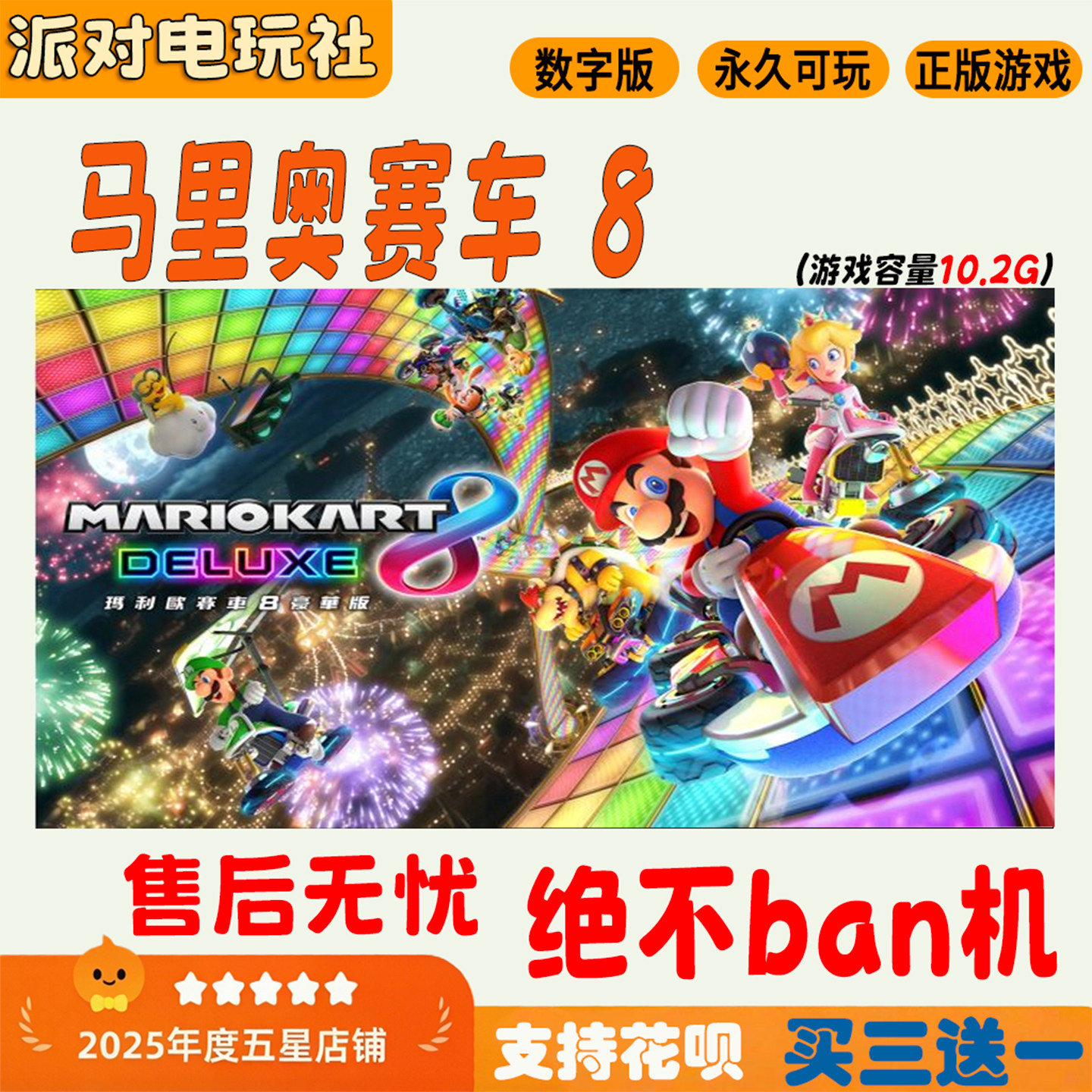 Switch游戏 马里奥赛车8 NS任天堂 中文下载版 数字版 买三送一