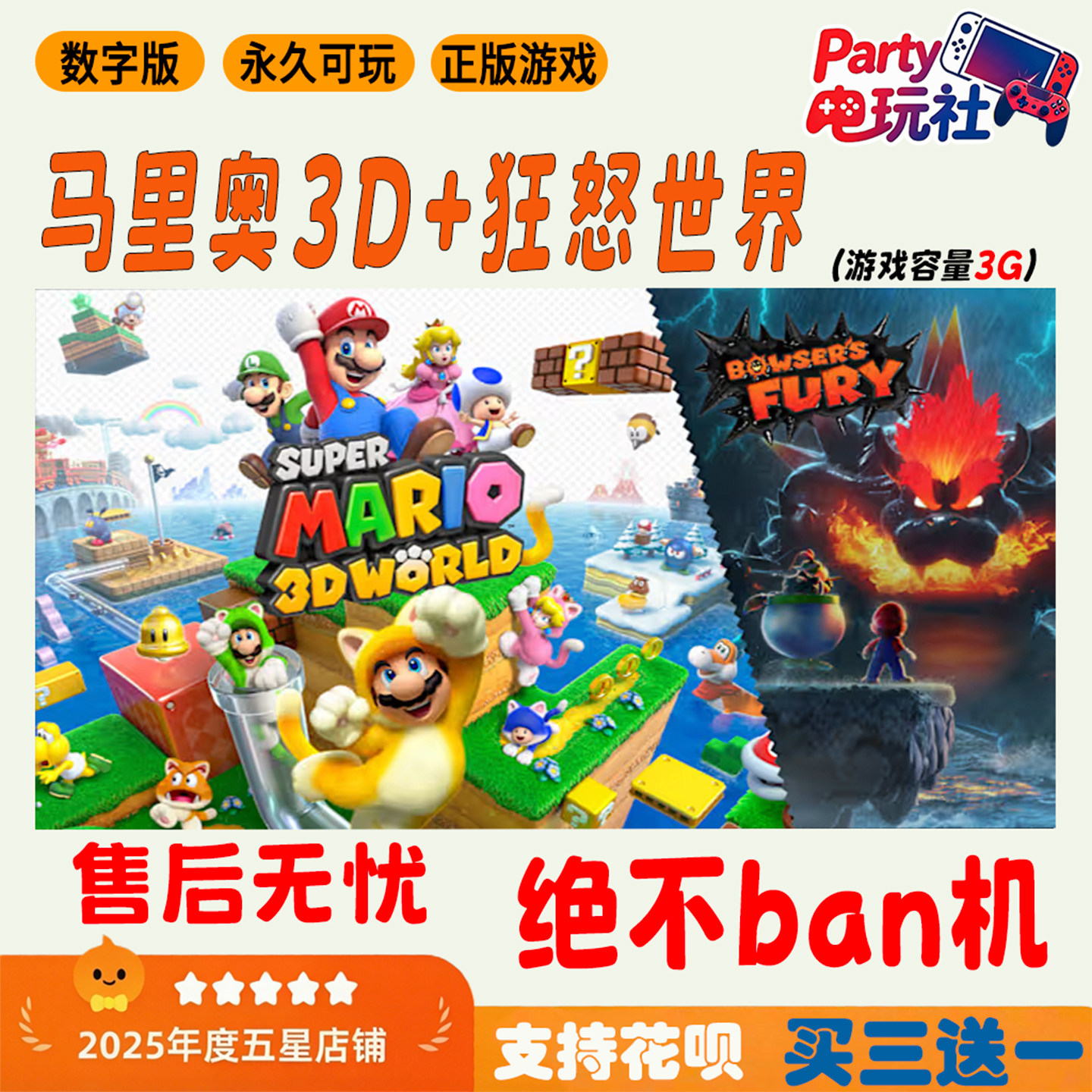 马里奥3d世界 狂怒世界 switch游戏 数字版 任天堂ns 中文 下载版