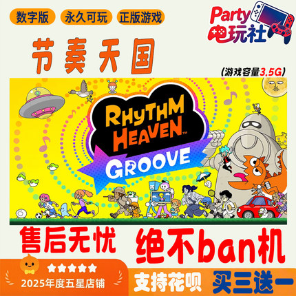 【节奏天国】任天堂Switch游戏 ns数字版游戏 中文 7.1新品上线