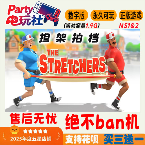 担架拍档 Switch任天堂ns数字版 下载版 Switch游戏中文 买三送一