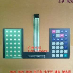3880e 键盘膜 3600 键盘 托利多 秤 3880 3680 条码