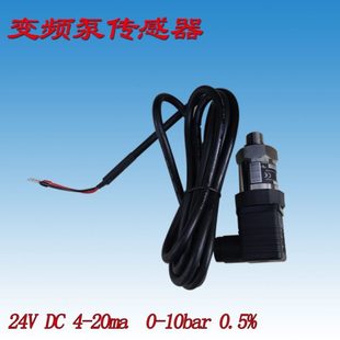 高档压力变送增压泵配件变频水泵恒压传感器