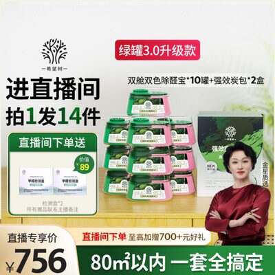 新房新房双【专属】希望盒树播2炭包甲醛清除剂店家用家用舱罐10