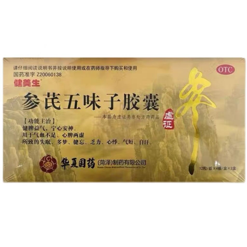 健美生 参芪五味子胶囊 0.21g*144粒/盒