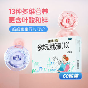 康耐得 多维元素胶囊(13)60粒 维生素D3妊娠哺乳期妇女矿物质补充