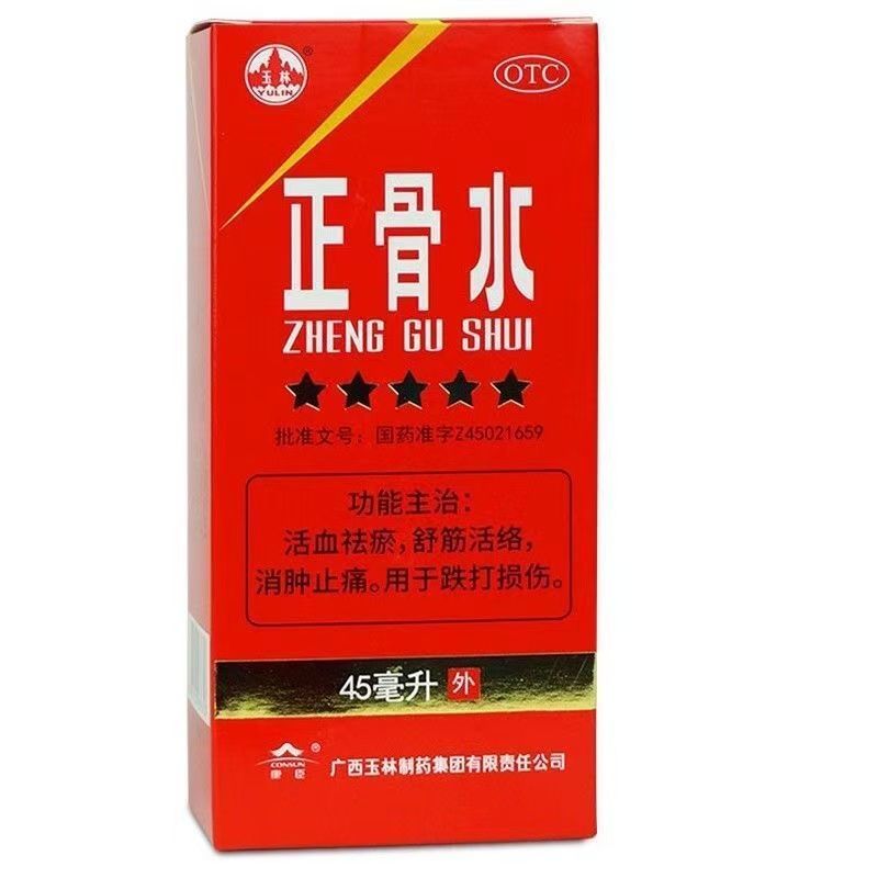 【玉林】正骨水45ml*1瓶/盒
