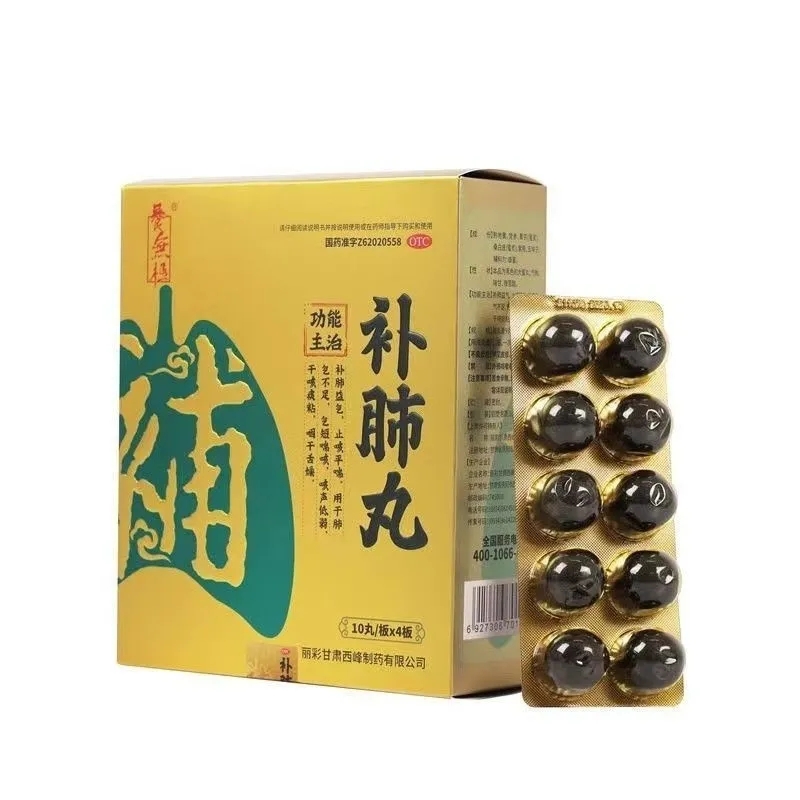 【养无极】补肺丸9g*10丸/盒