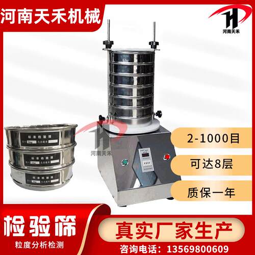 厂家直供实验室200型/300型标准检验筛不锈钢材质药典筛试验筛