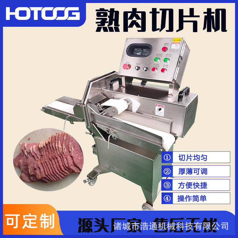 全自动熟肉切片机酱牛肉熟牛肉羊肉切片设备不锈钢泡发海参切片机