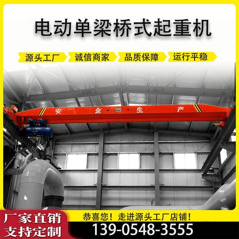5吨单梁起重机吨16吨电动单梁起重机10吨单梁行车20吨单梁行吊