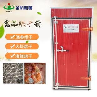 干燥设备 海带虾米鱿鱼海参鲍鱼海产品烘干机小河虾鱼片鱼干箱式