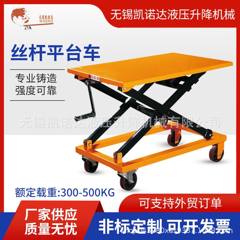 丝杆车机械手摇升降平台车00KG-500KG移动手动家用小型固定车