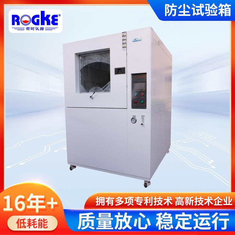 上海厂家供应防尘试验机沙尘测试箱砂尘试验箱1立方现货