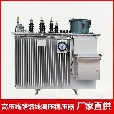BSVR-1250KVA高压线路有载自动调压器馈线升压稳压变压器1000KVA