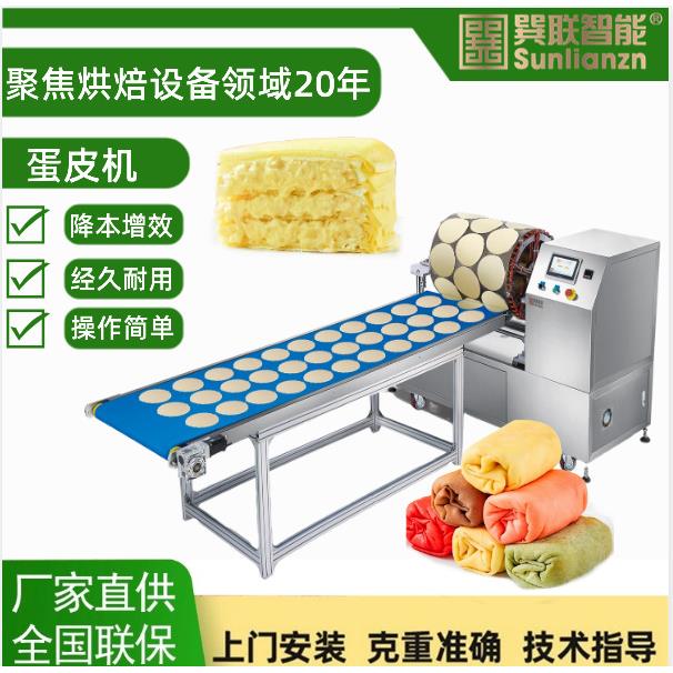 商用蛋皮机全自动千层蛋糕皮成型机可丽饼皮机