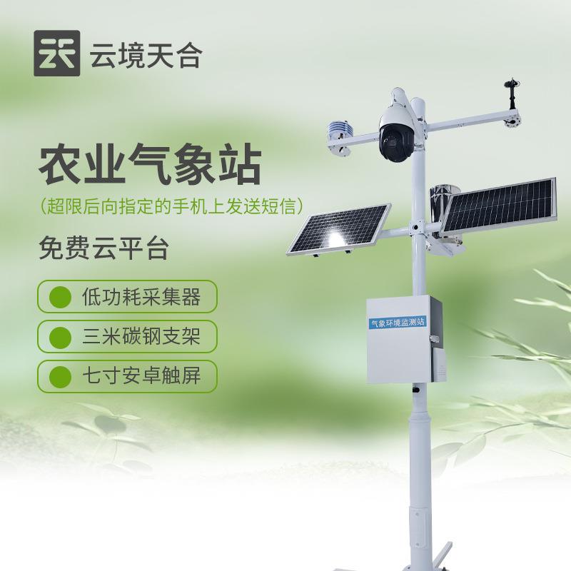 农业小气候观测站高标准农田设备农田气象监测站自动农业气象站