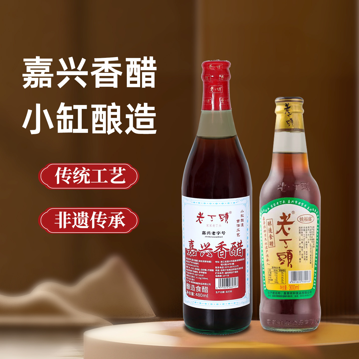 老丁头纯粮酿造玫瑰米醋嘉兴香醋食用蘸料醋炒菜凉拌香醋