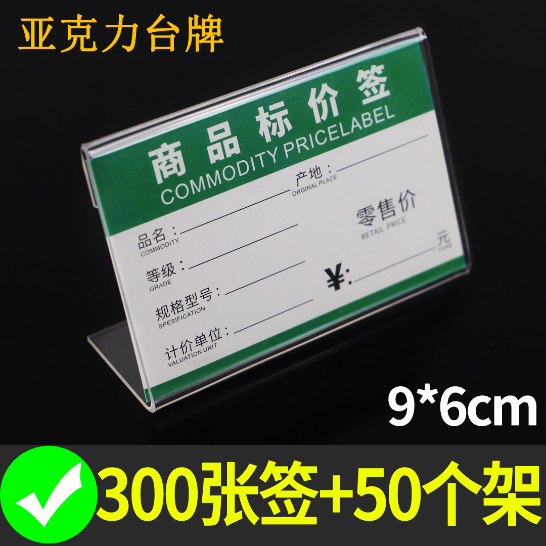 亚克力价格牌超市商品标价签透明台签店铺货架标签商品平贴玻璃展
