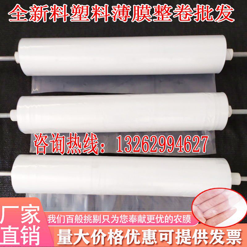 抗老化塑料布透明加厚大s棚膜薄膜塑料薄膜白农用家用蔬菜防尘包
