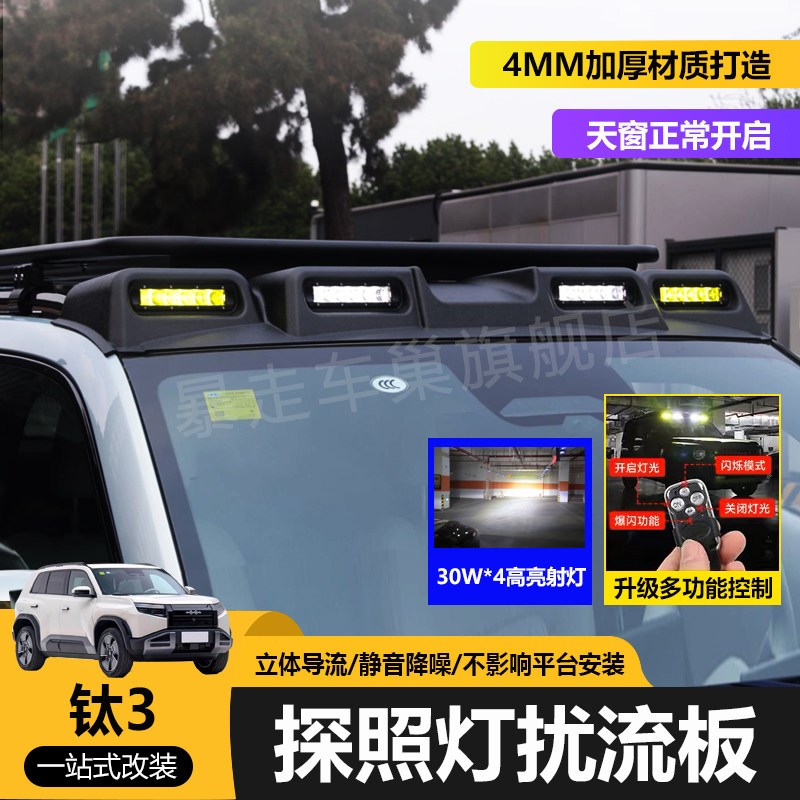适用于方程豹钛3k车顶扰流板射灯拓展车顶平台侧爬梯加装侧帐篷
