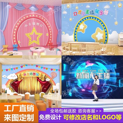 少儿小主持播音室壁纸演讲口才培训班G学校表演区舞台背景装饰墙