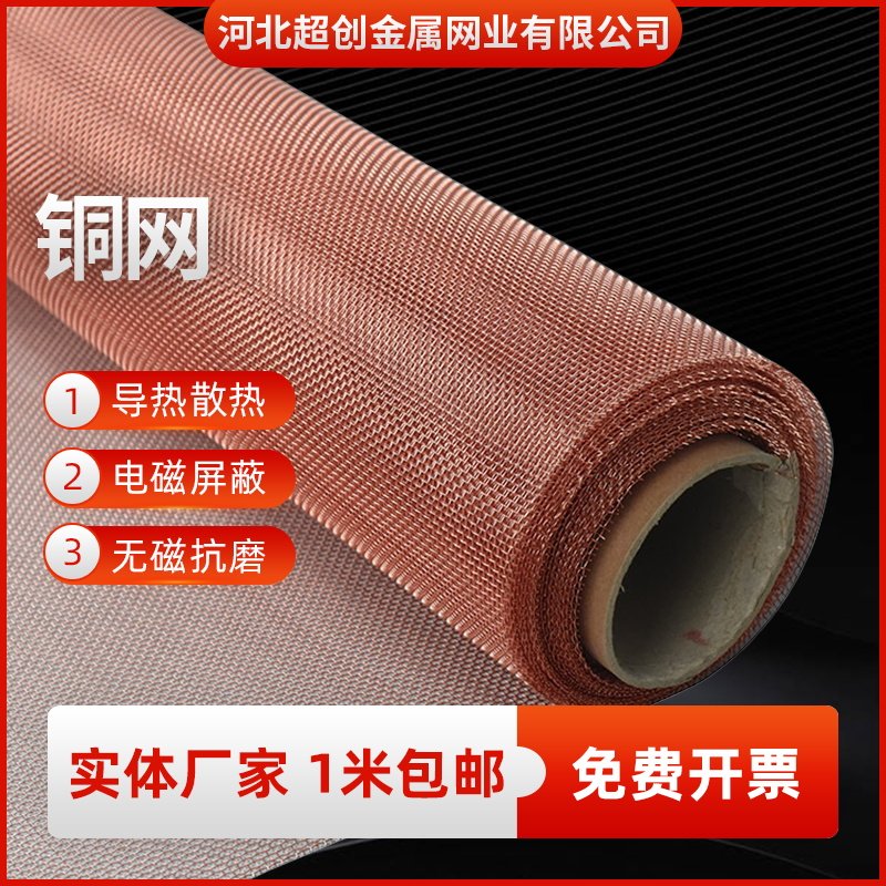 铜网铜丝网100目接地网电磁屏蔽网用2G00目紫铜网VC散热片用铜网