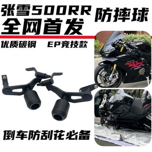 适用于张雪500RR改装t件竞技防摔球车身保护杠500rr改装件
