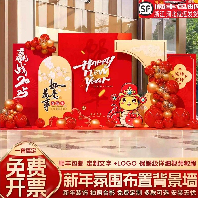 2025蛇年元旦新年氛围感拍照kt板背景墙场景布置装饰商场春节布置,节庆用品/礼品,装扮布置套餐,淘宝优惠券,粉丝福利购,淘宝优惠卷