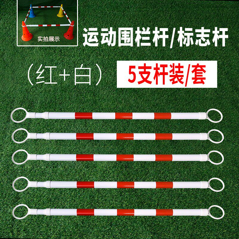 儿童平衡车赛道伸缩杆q标志桶锥筒路障标志伸缩警示杆足球篮球装