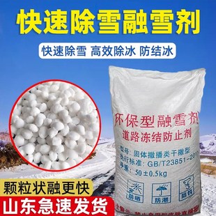 家用环保型融雪剂融雪工业盐除雪防冻剂除冰软化雪颗粒防滑除冰盐