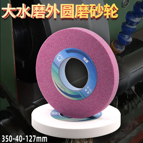 7130大水磨平面磨床砂轮350*40*127mFm白刚玉外圆磨砂轮400*40*12