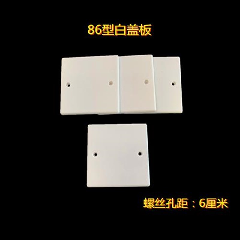 86型线盒保护盖PVC面板86白板暗盒盖板开关插座明盒盖板200个装