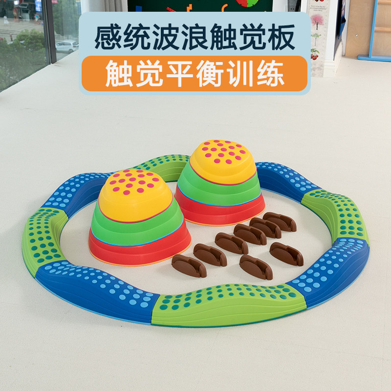 波浪触觉平衡步道板彩虹过u河石儿童感统训练器材前庭独木桥踩踏